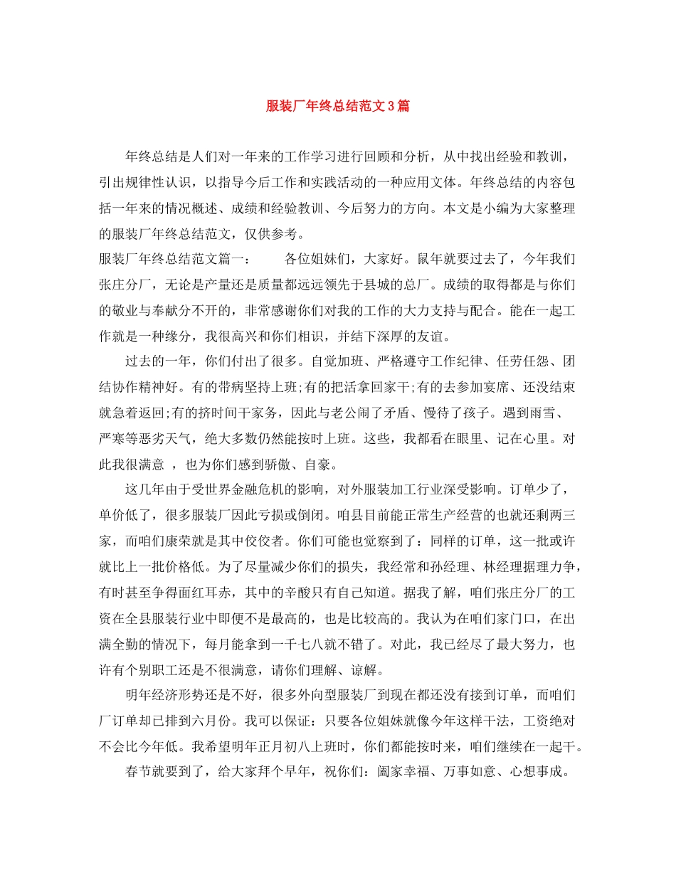 服装厂年终总结范文3篇_第1页