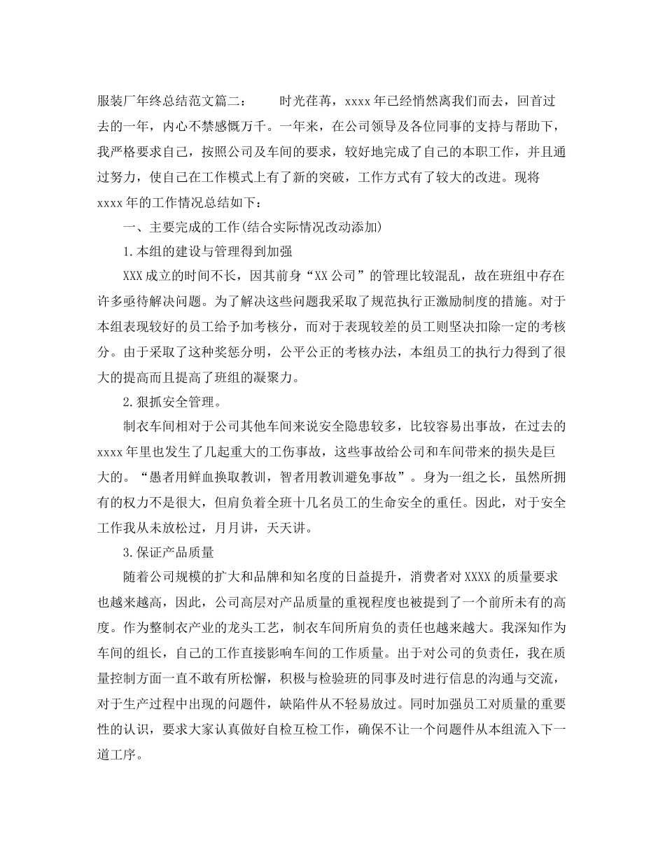 服装厂年终总结范文3篇_第2页
