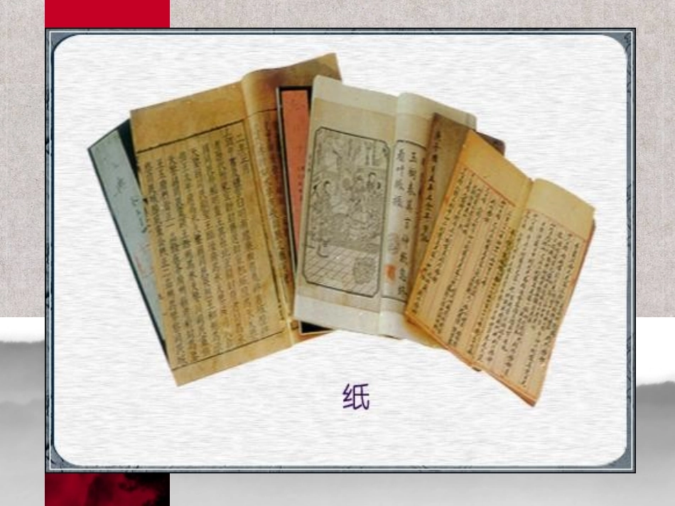 灿烂的宋元文化（一）_第3页