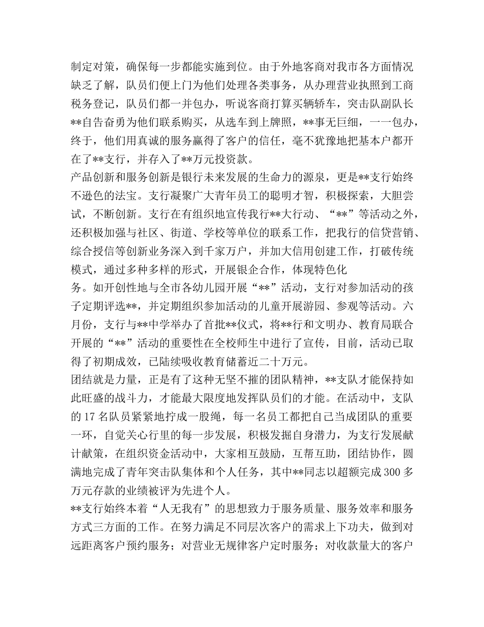 银行劳动竞赛总结 _第2页