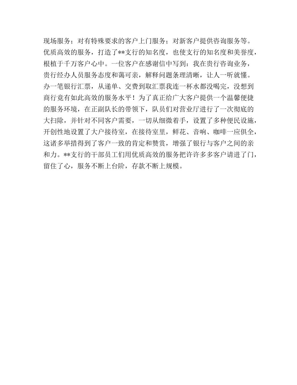 银行劳动竞赛总结 _第3页