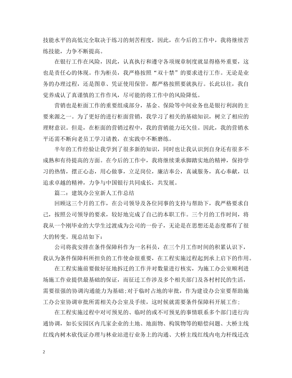 银行办公室新人工作总结 _第2页