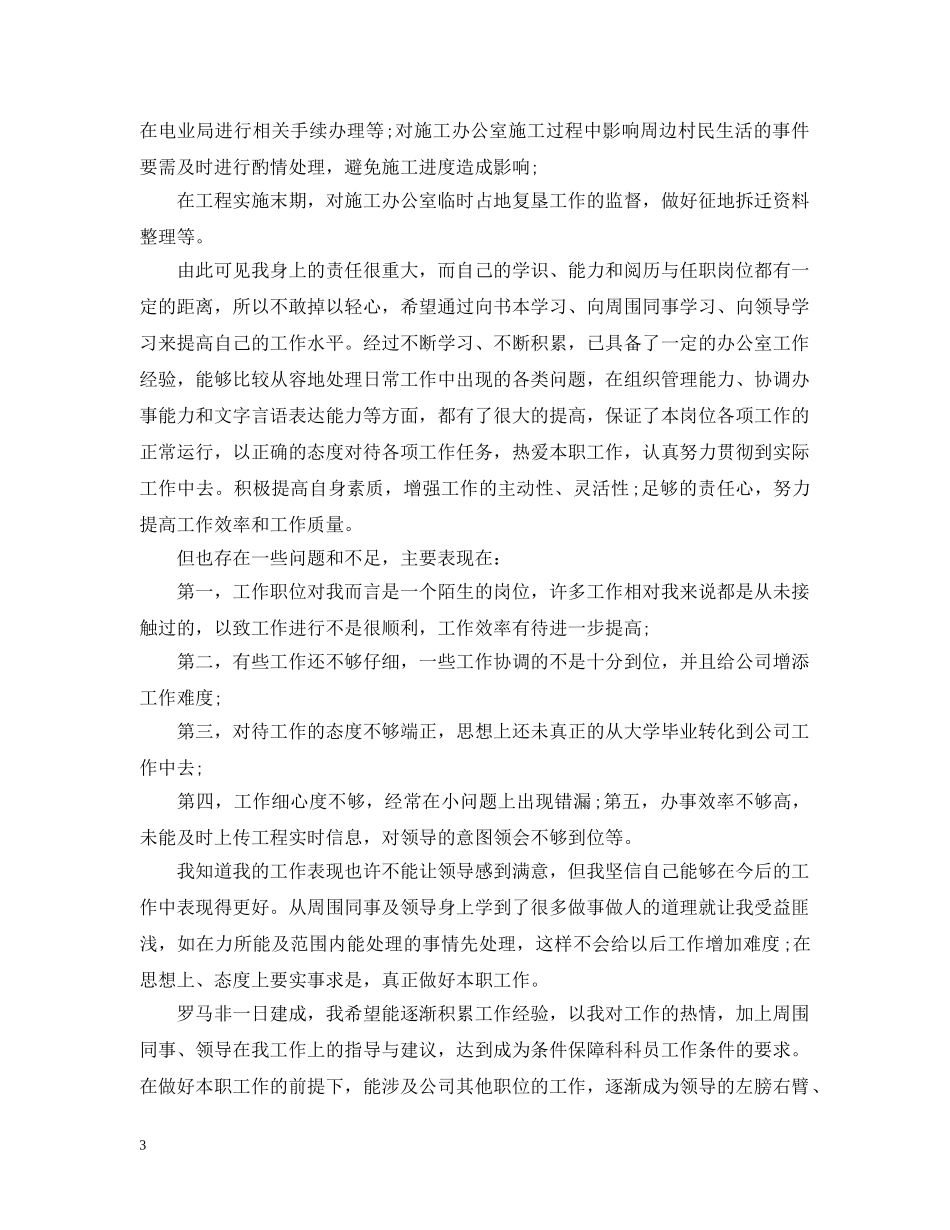 银行办公室新人工作总结 _第3页