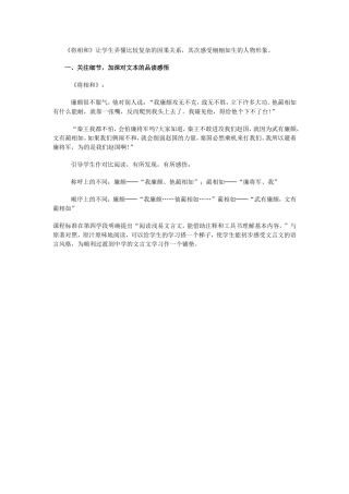 将相和备课资料