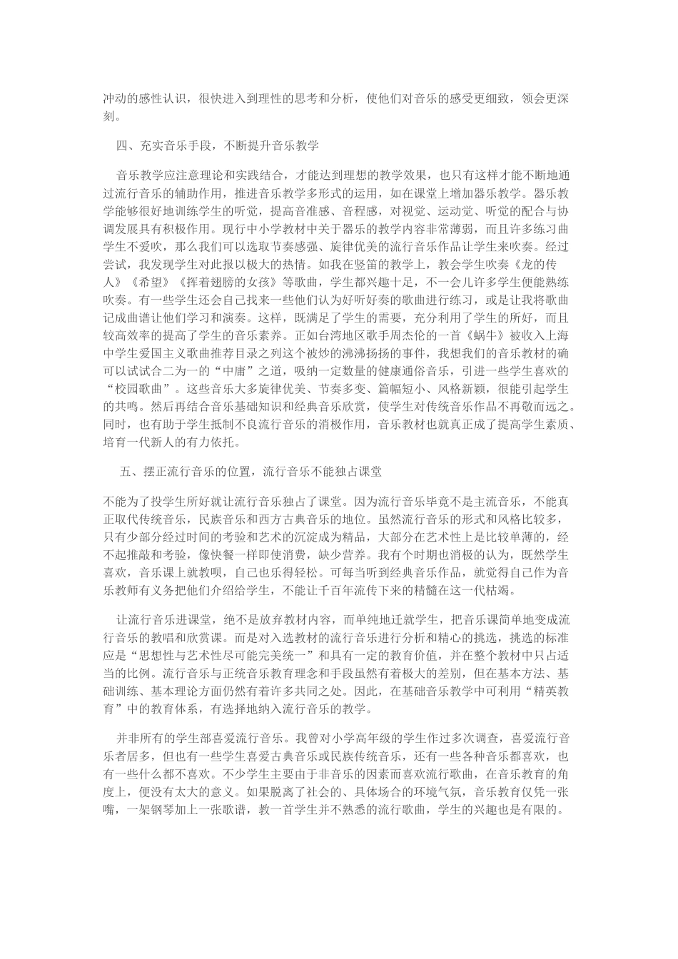 也谈流行歌曲进小学音乐课堂_第3页