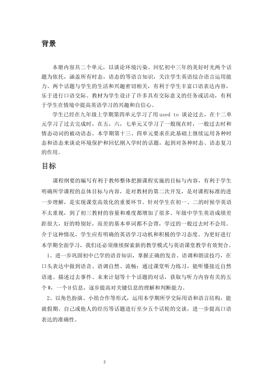 九年级英语下册课程纲要_第2页