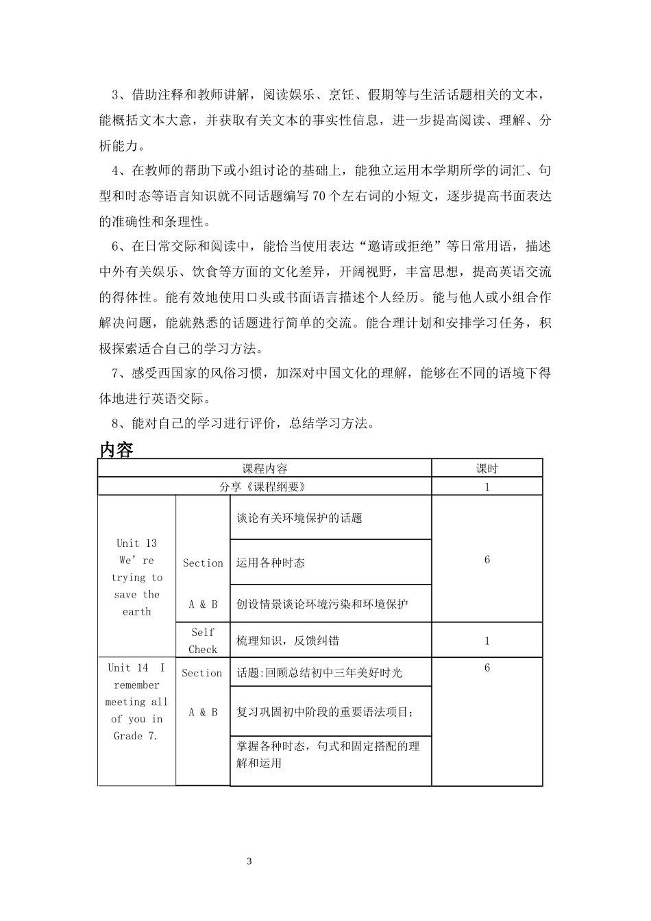 九年级英语下册课程纲要_第3页