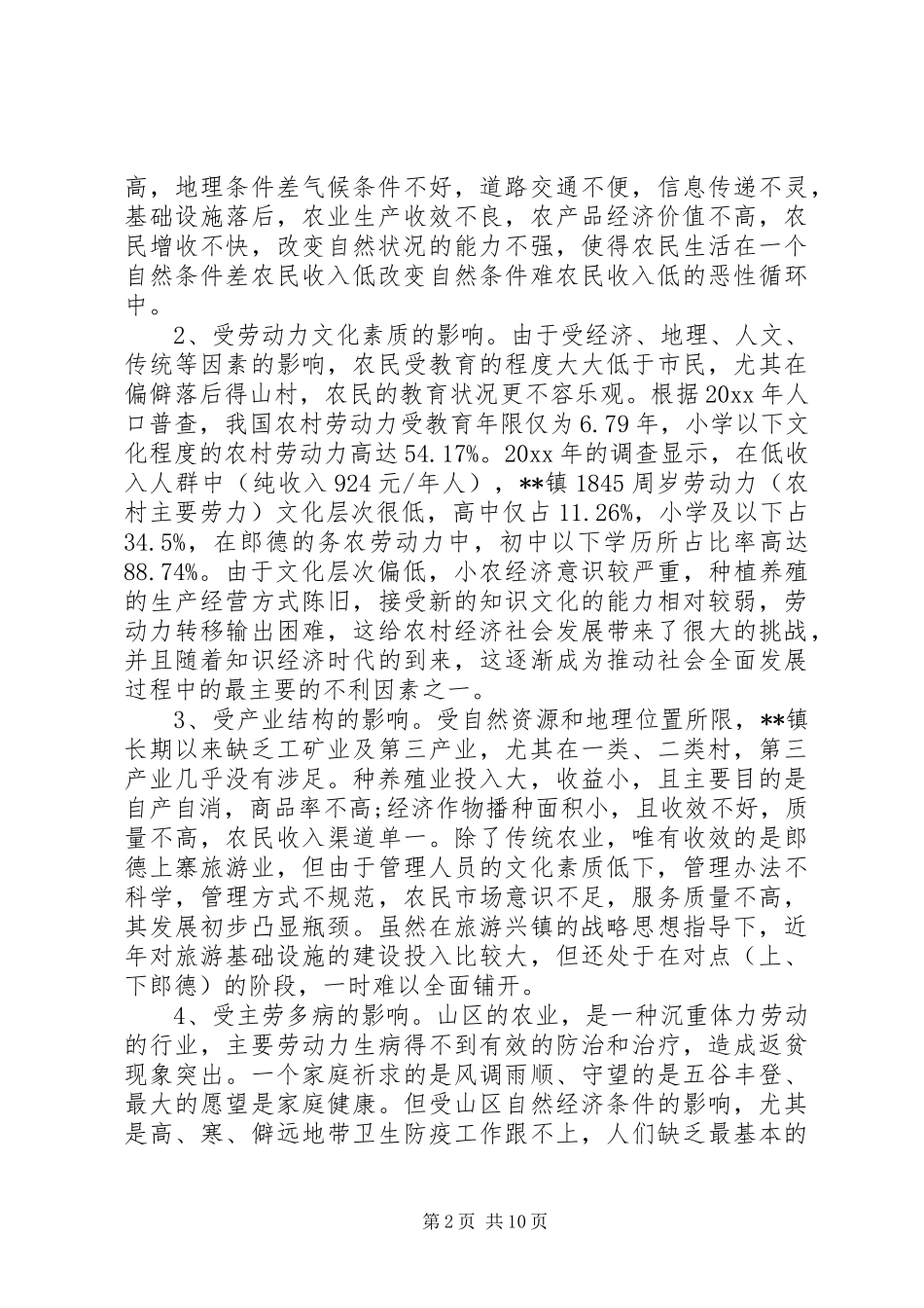 贫困村精准扶贫调研报告_第2页