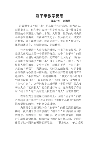 刷子李教学反思