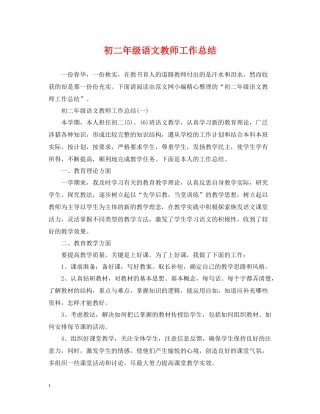 初二年级语文教师工作总结