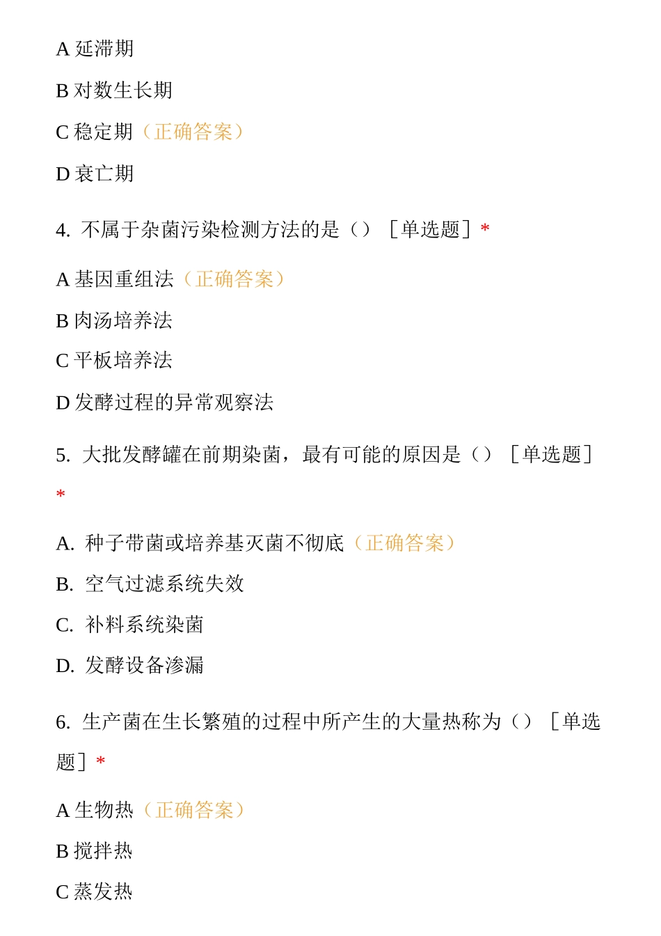 发酵工程与设备----选择题_第2页
