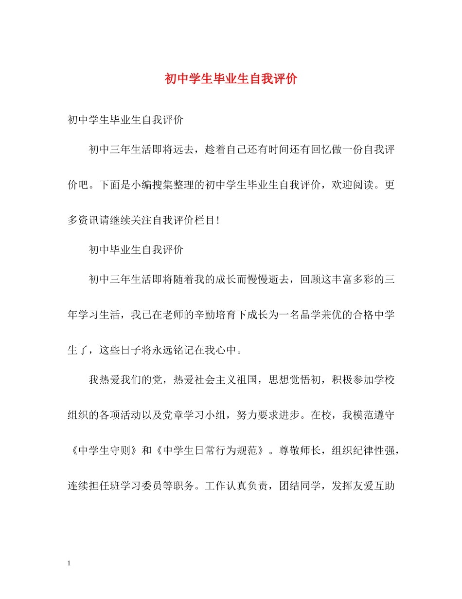 初生毕业生自我评价_第1页