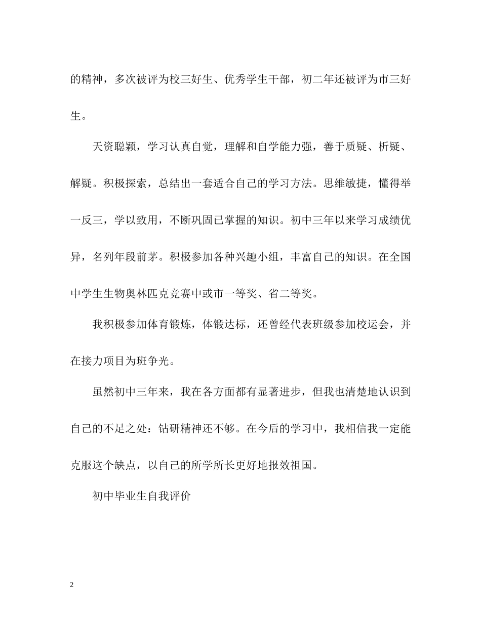 初生毕业生自我评价_第2页