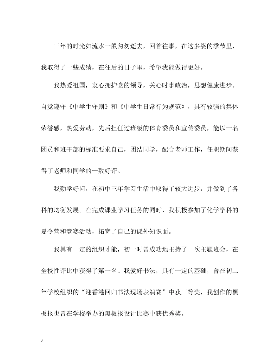 初生毕业生自我评价_第3页