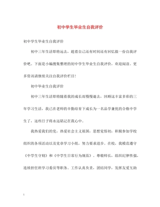 初生毕业生自我评价