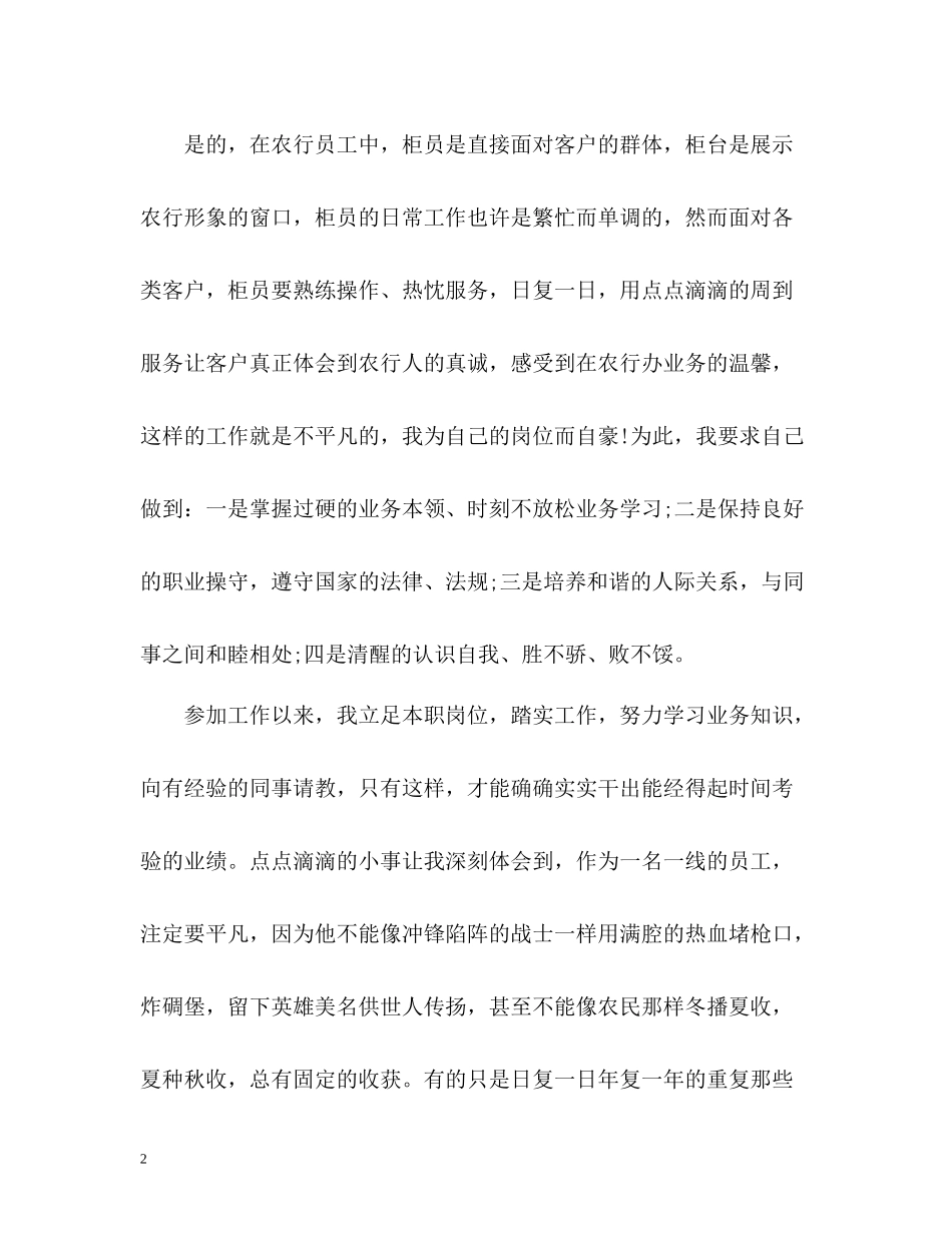 银行柜员个人工作总结格式_第2页