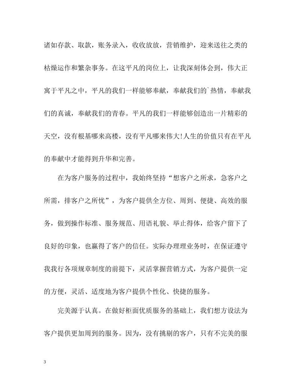 银行柜员个人工作总结格式_第3页