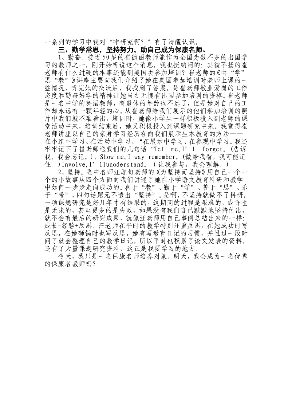 为争做保康名师而奋斗（马桥镇小郭远芳）_第2页