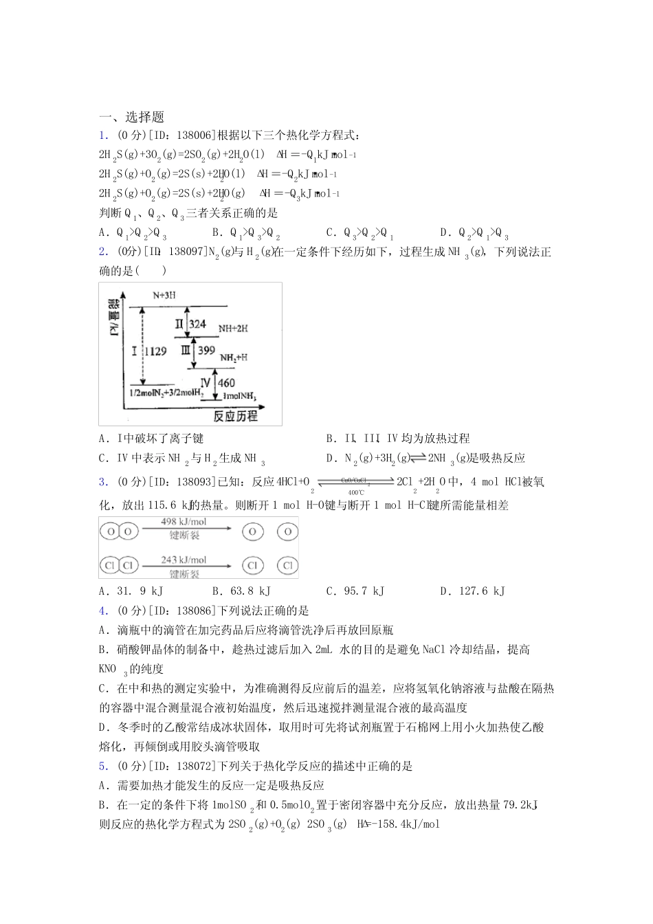 (压轴题)高中化学选修一第一章《化学反应的热效应》检测(答案解析)_第1页