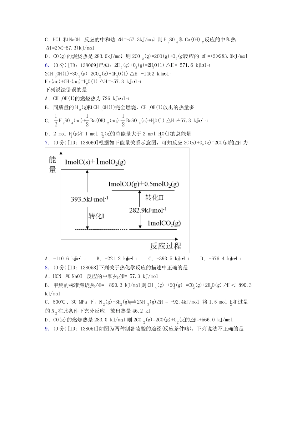 (压轴题)高中化学选修一第一章《化学反应的热效应》检测(答案解析)_第2页