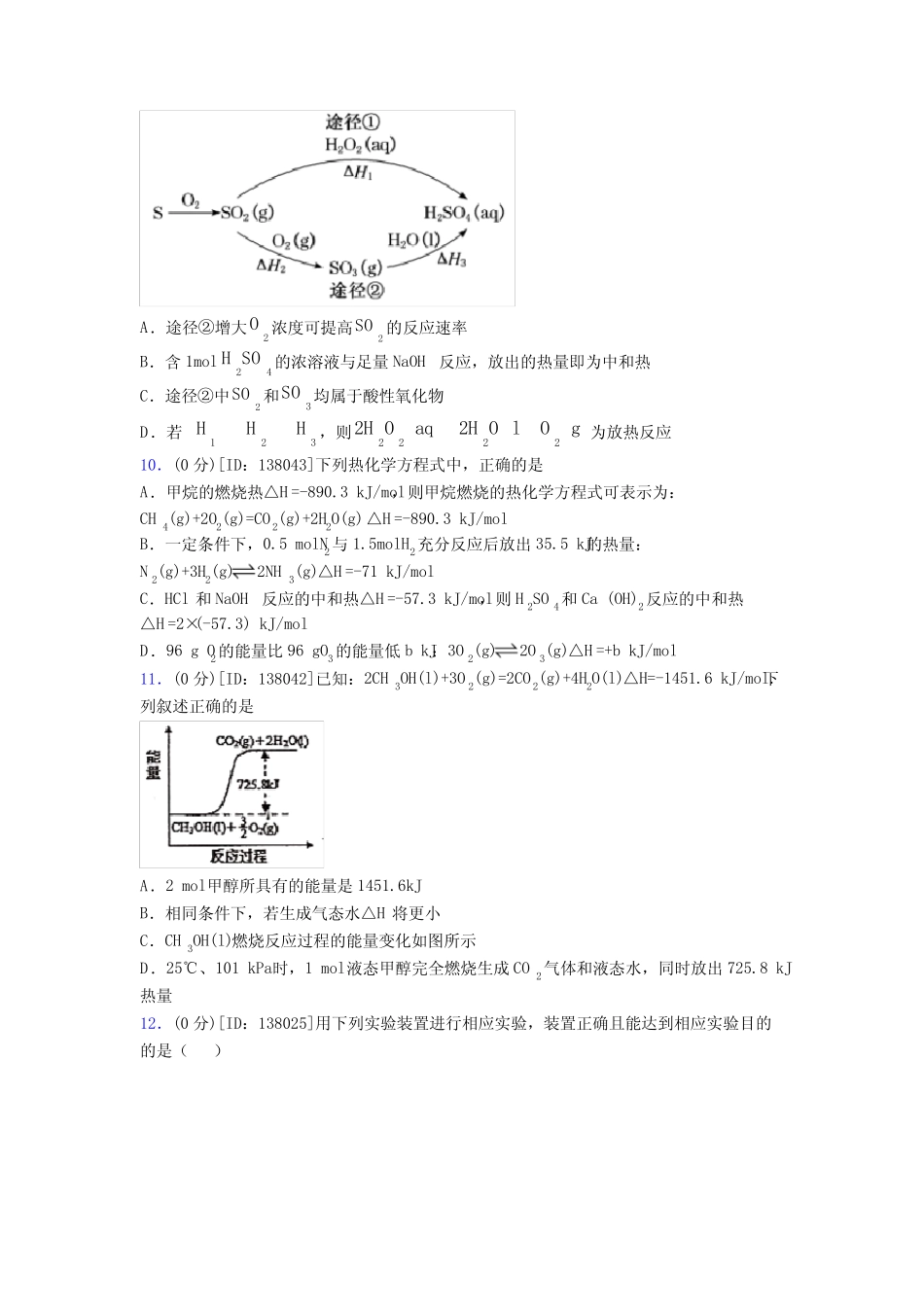 (压轴题)高中化学选修一第一章《化学反应的热效应》检测(答案解析)_第3页