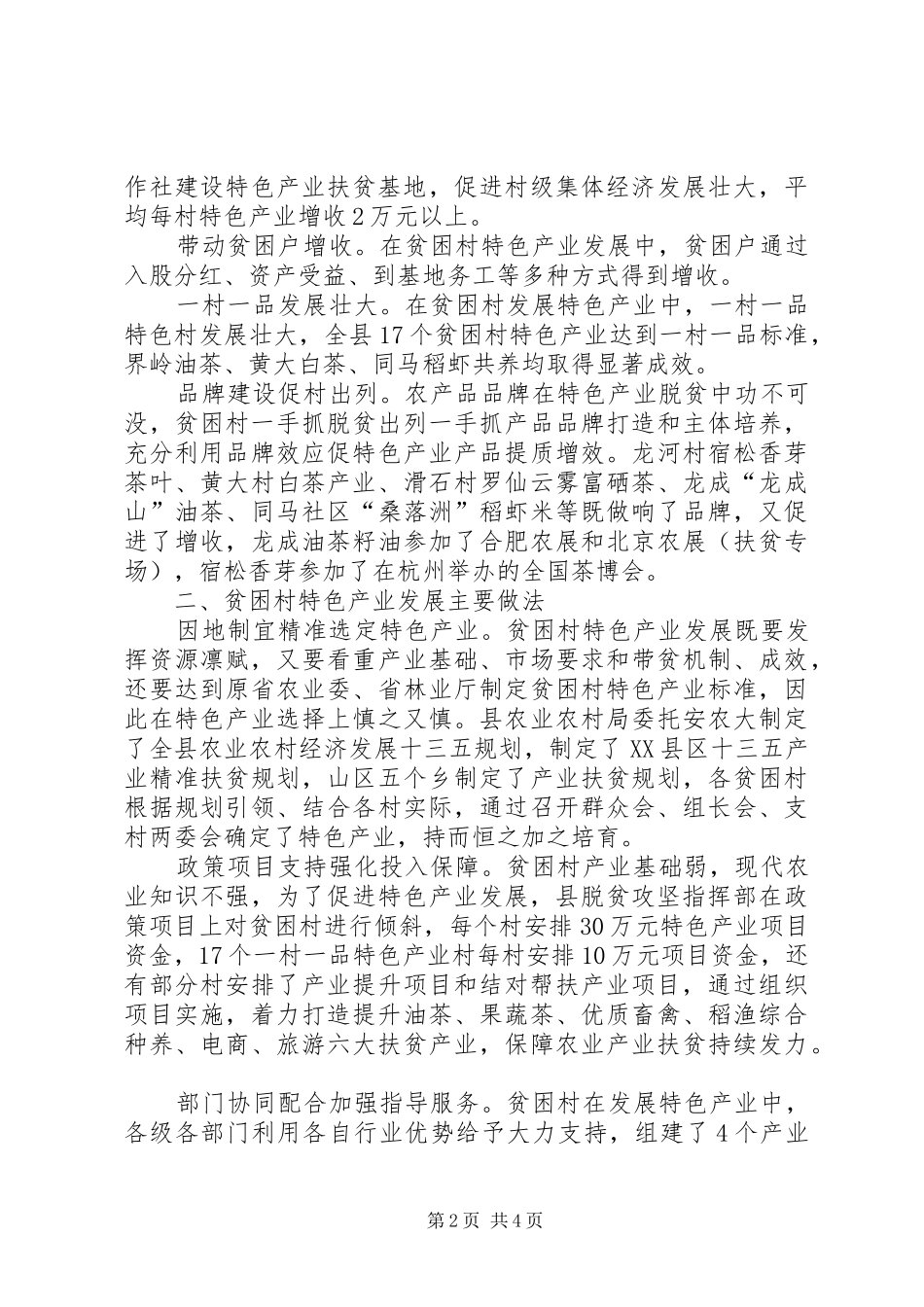 贫困村特色产业发展汇报_第2页