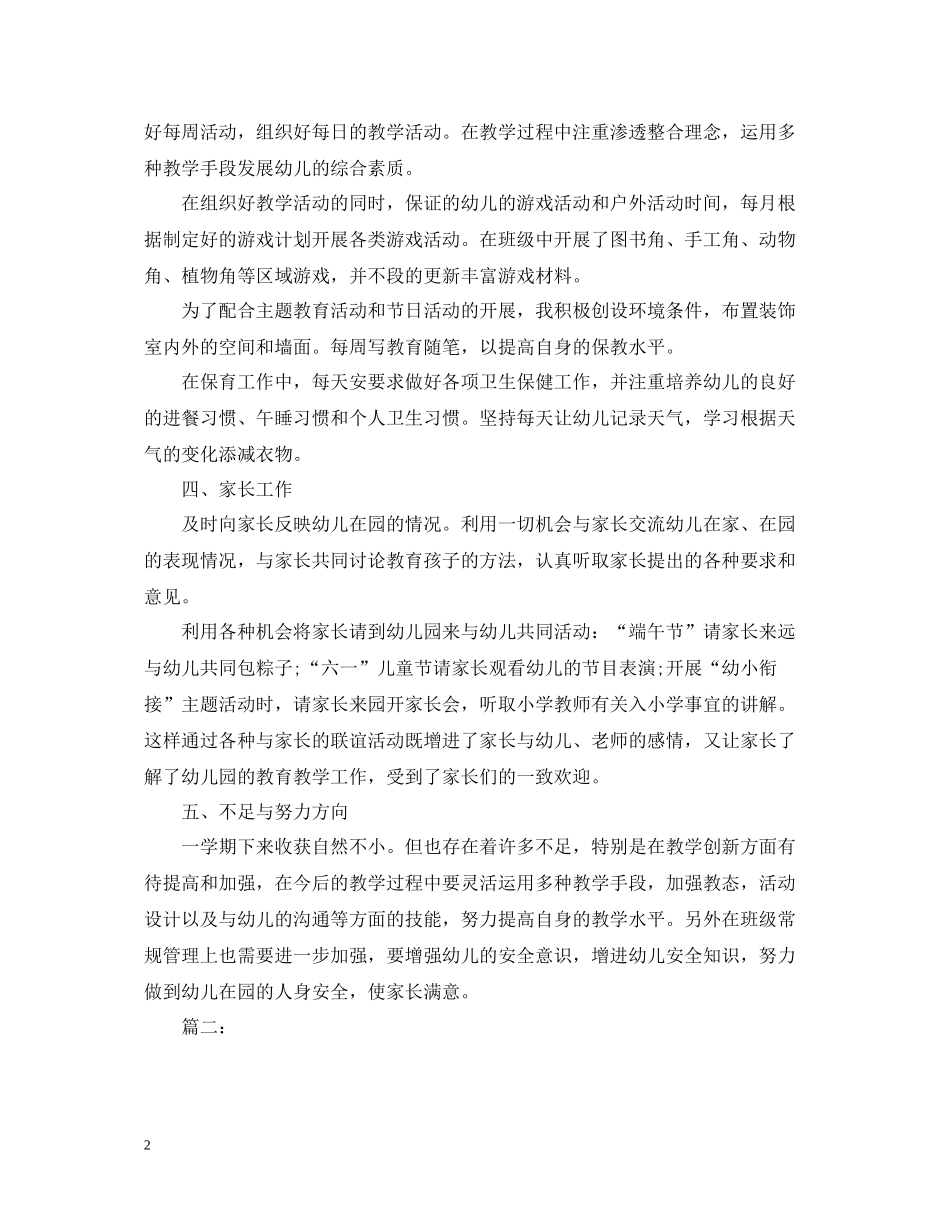 教师第四季度个人工作总结_第2页