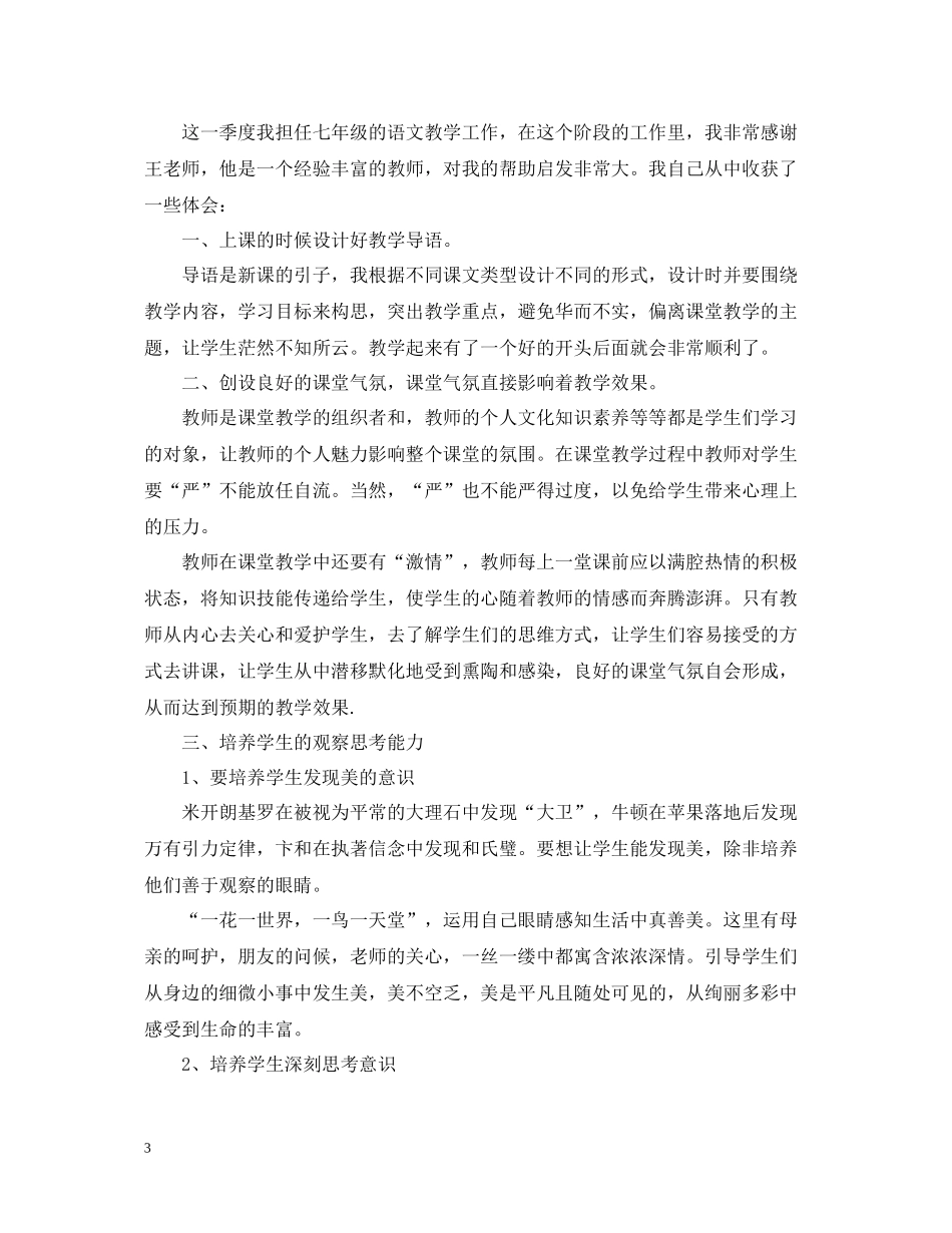 教师第四季度个人工作总结_第3页