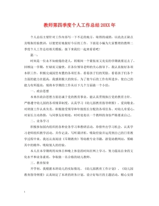 教师第四季度个人工作总结