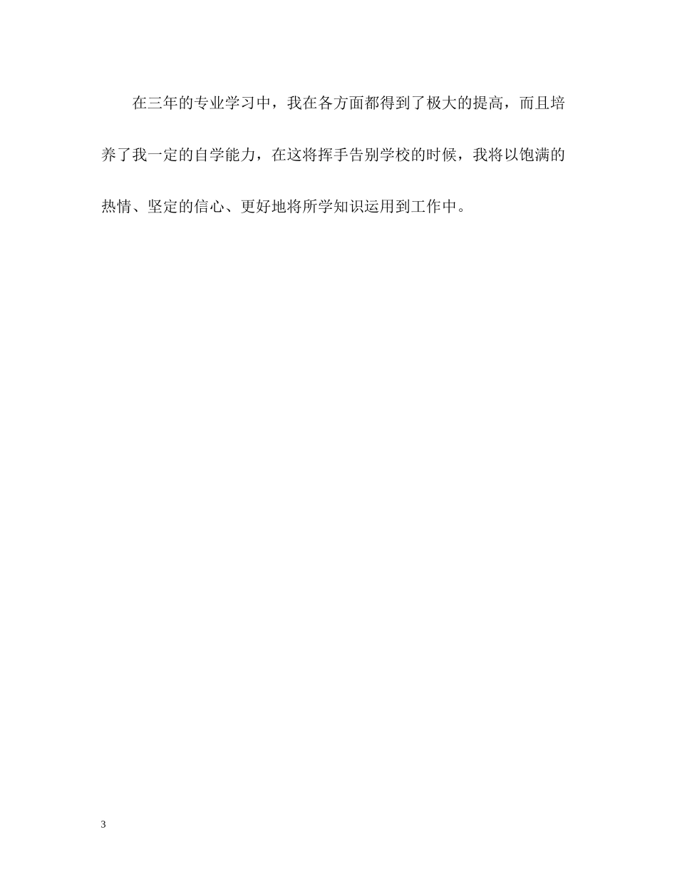 建筑与设计专业本科生自我评价_第3页