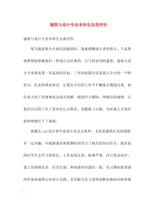 建筑与设计专业本科生自我评价