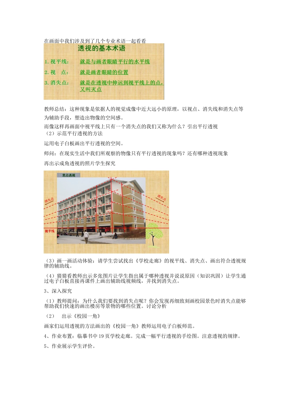 手绘校园风景教学设计_第2页