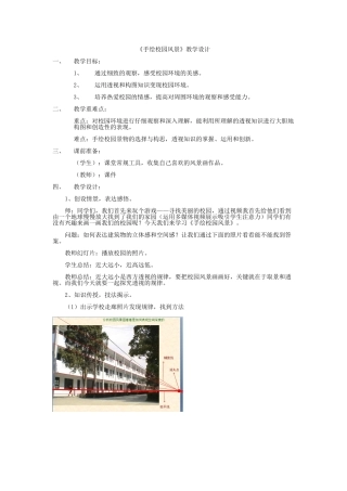 手绘校园风景教学设计