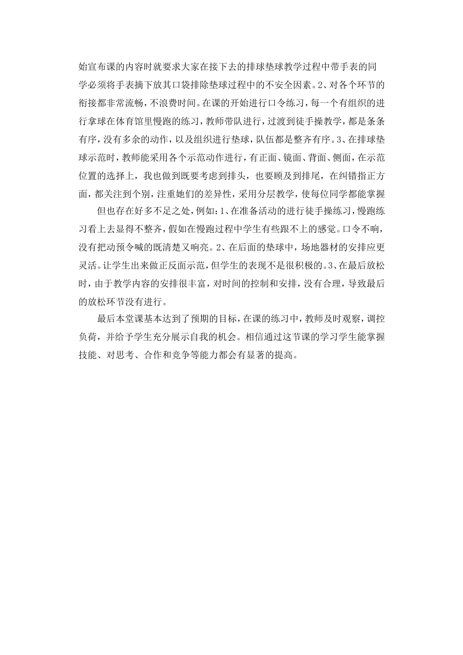 排球正面双手垫球教学反思-_第2页