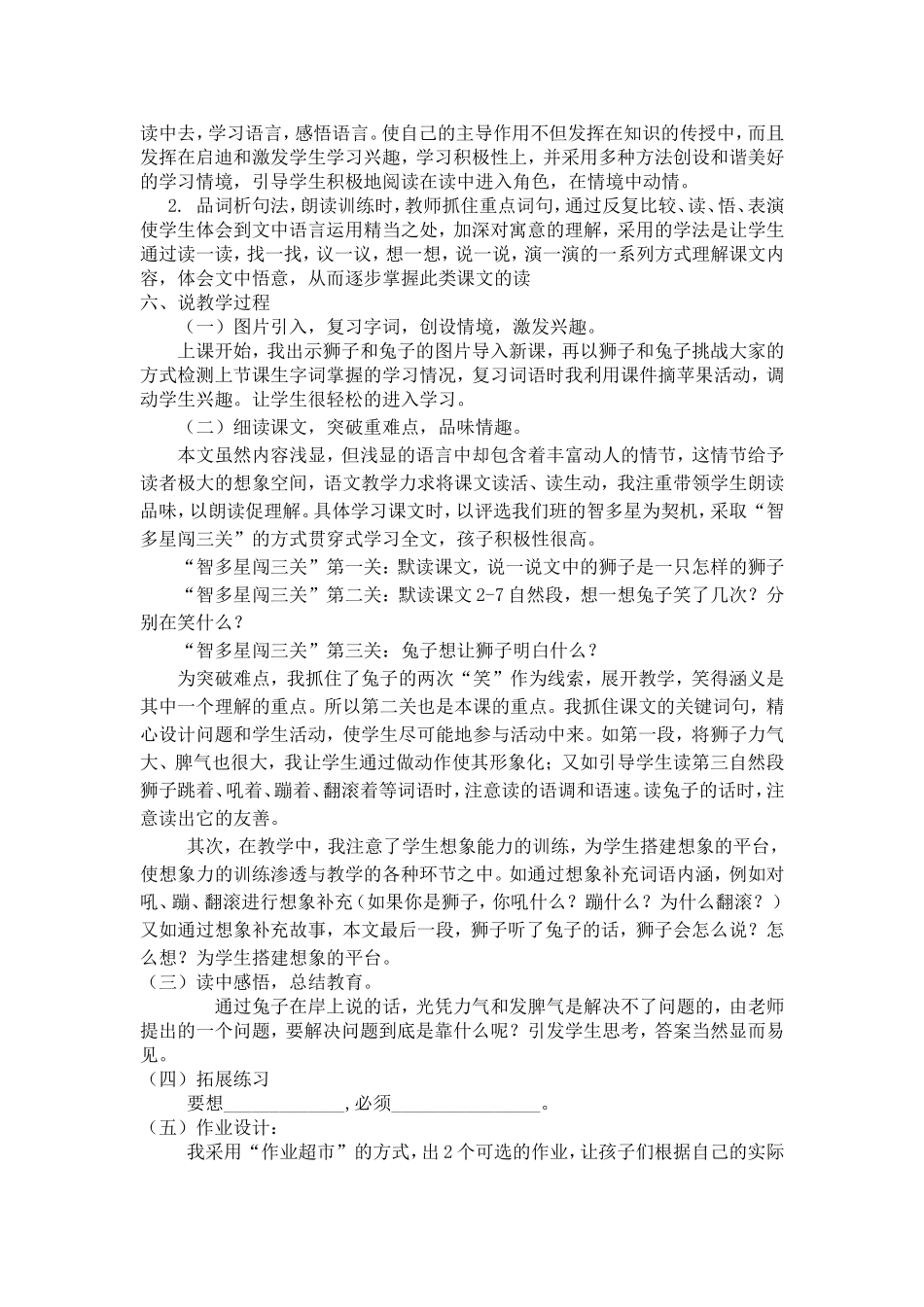 狮子和兔子说课稿_第2页