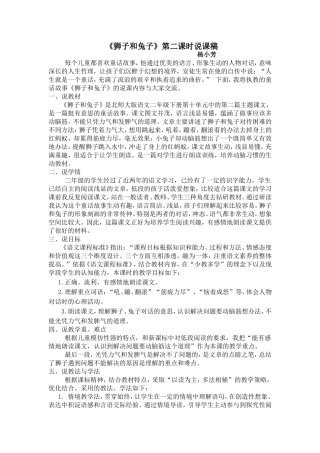 狮子和兔子说课稿