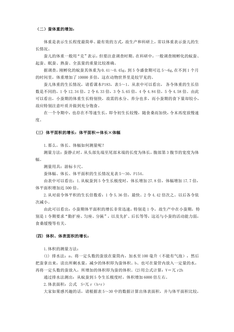 蚕体解剖生理学—生长发育_第3页