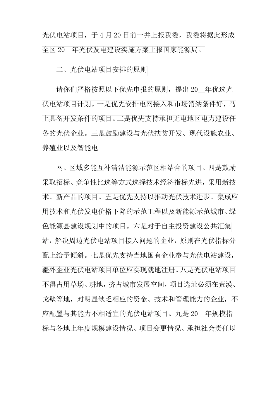 2022光伏工作计划_第2页