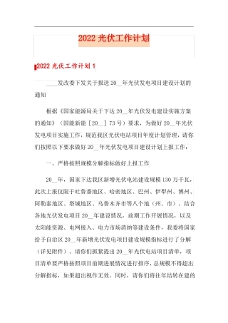 2022光伏工作计划