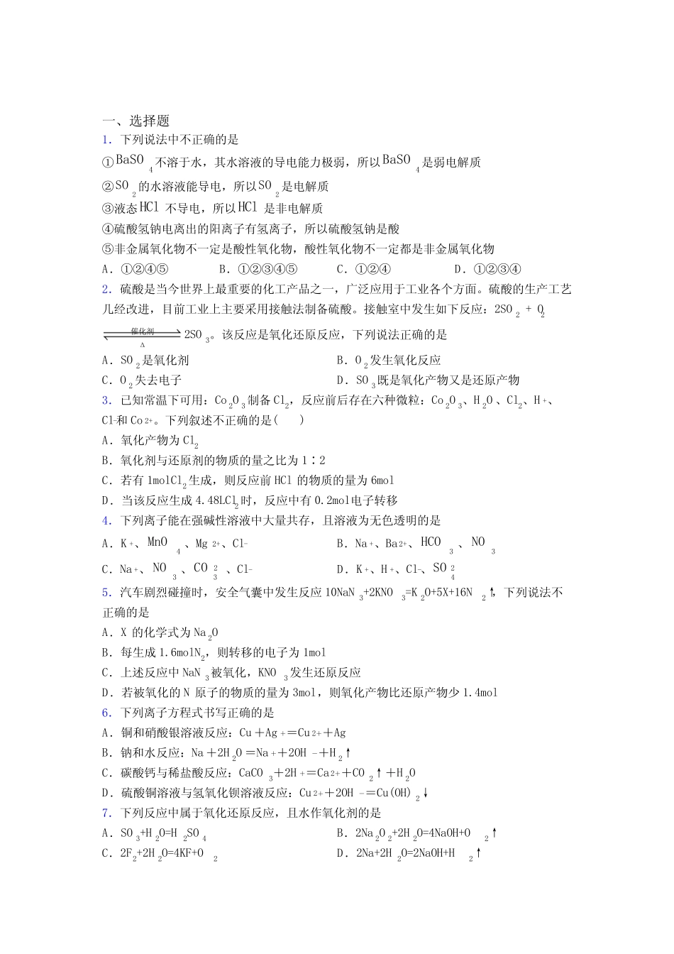 华师大二附中高中化学必修一第一章《物质及其变化》经典题(培优)_百度..._第1页