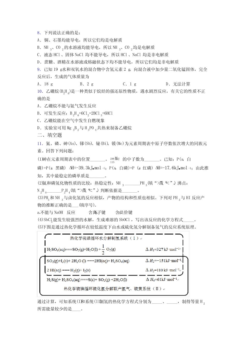华师大二附中高中化学必修一第一章《物质及其变化》经典题(培优)_百度..._第2页