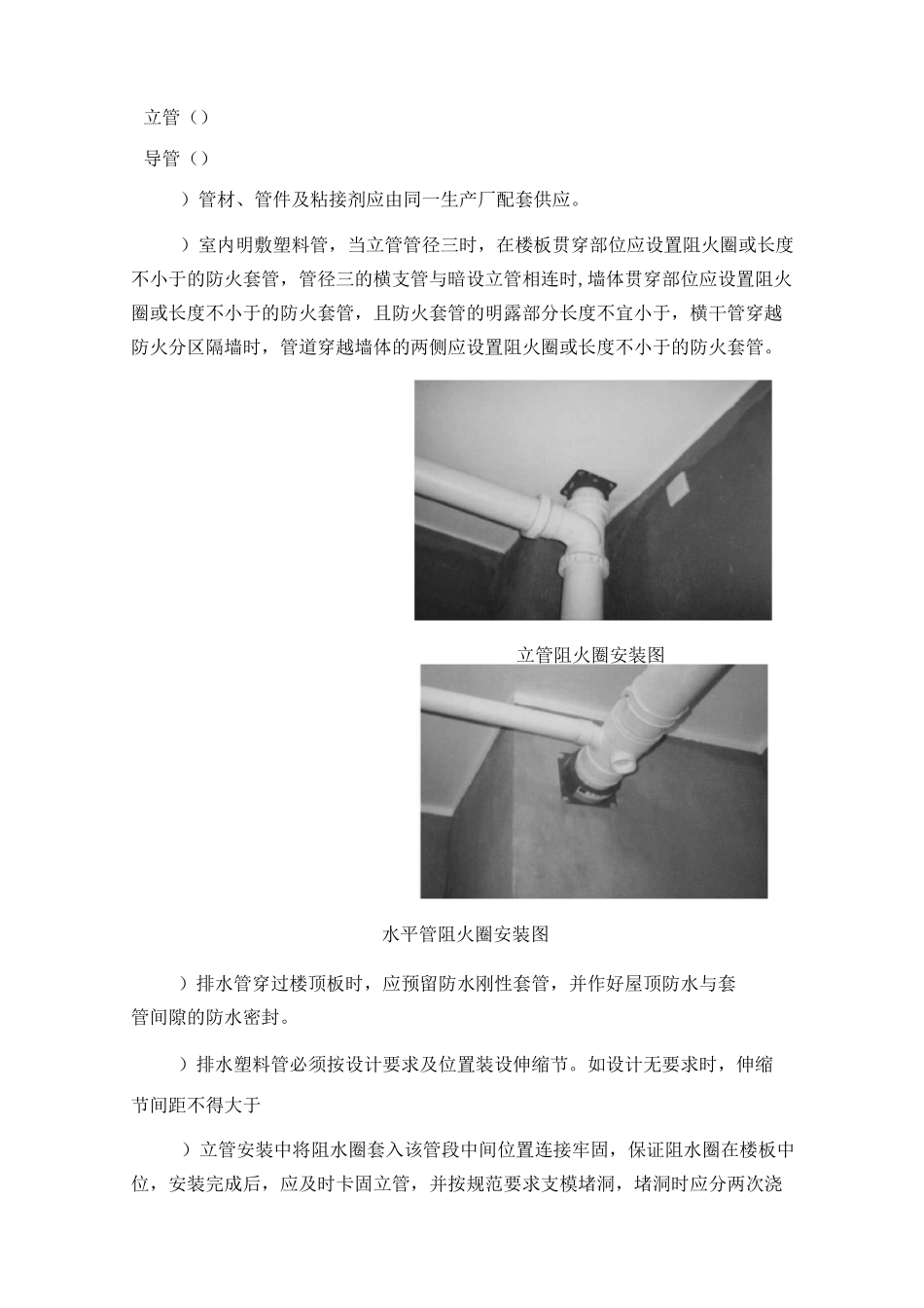 生活排水系统施工方案_第2页