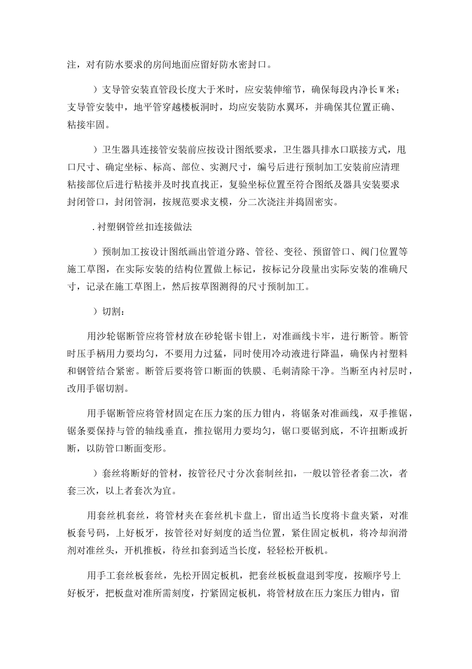 生活排水系统施工方案_第3页