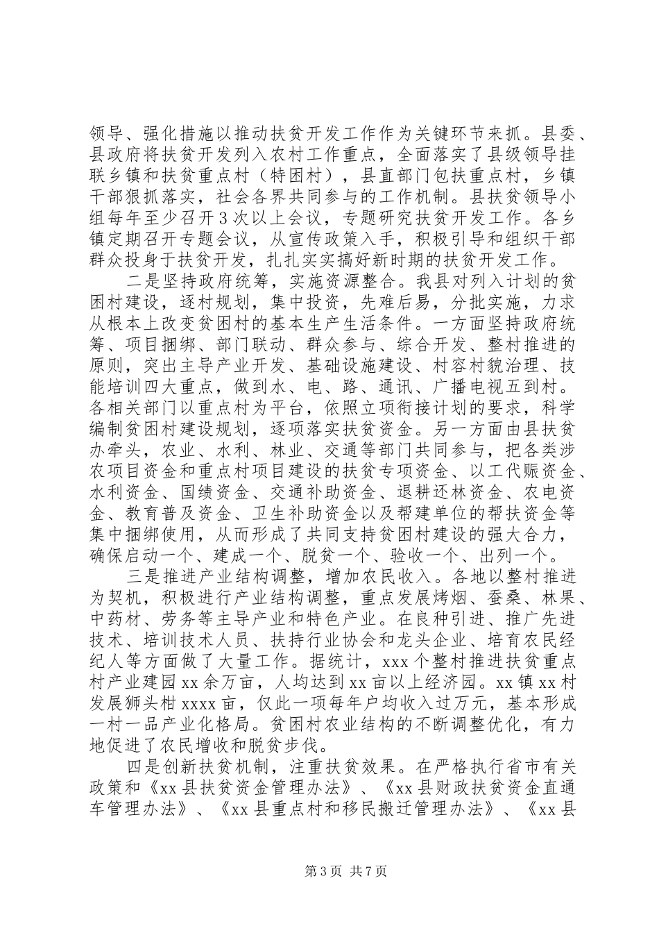 贫困村建设问题的调研报告_第3页