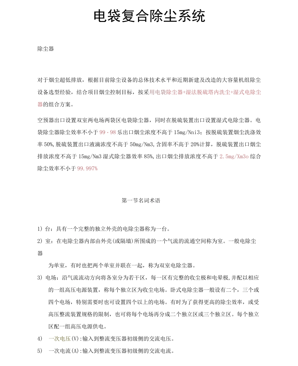 电袋复合除尘器课件_第1页