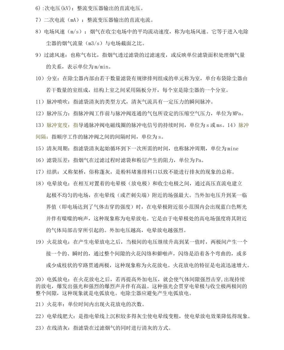 电袋复合除尘器课件_第2页