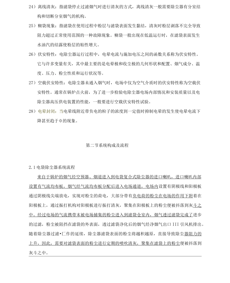 电袋复合除尘器课件_第3页