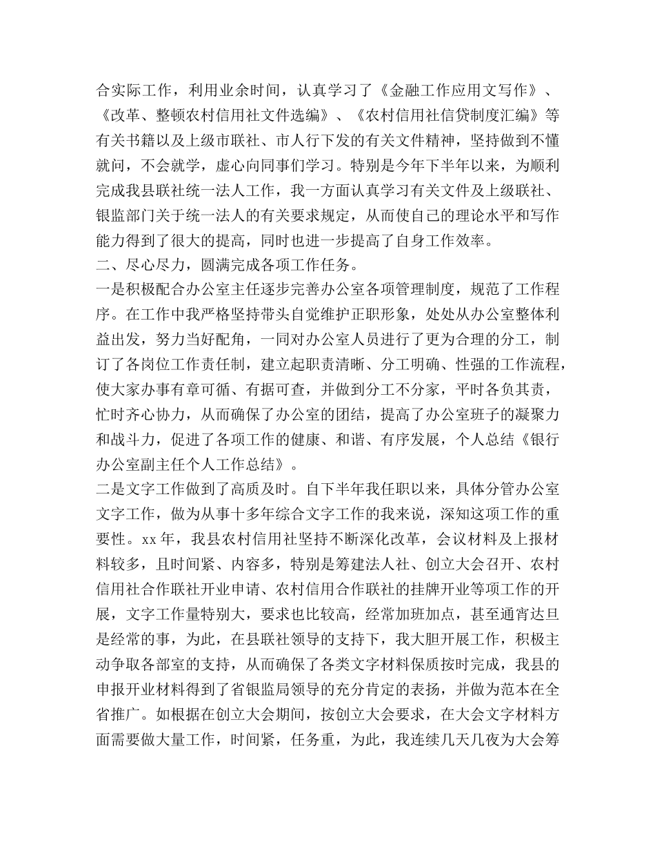 银行办公室副主任个人工作总结 _第2页