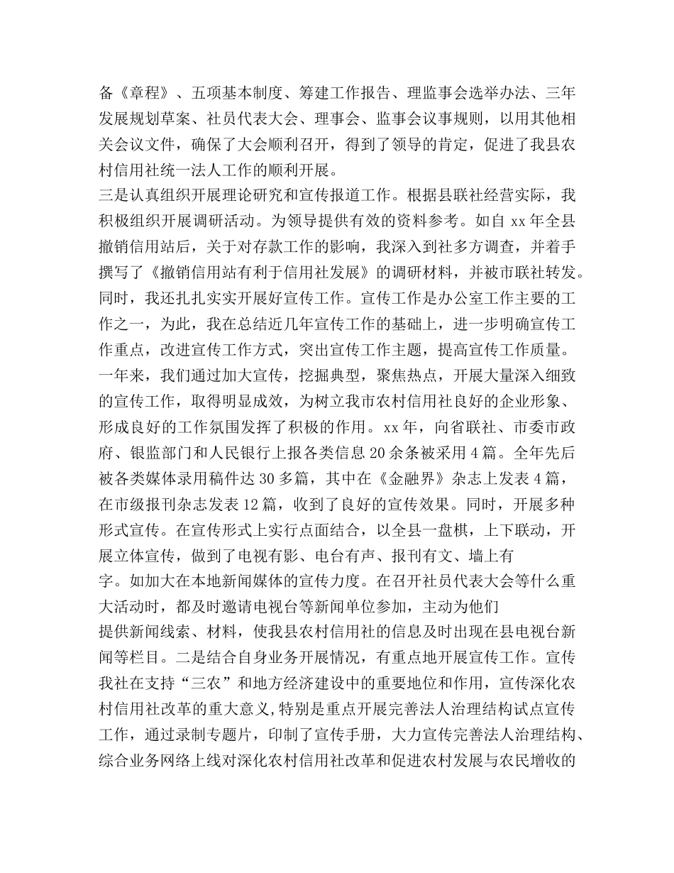 银行办公室副主任个人工作总结 _第3页