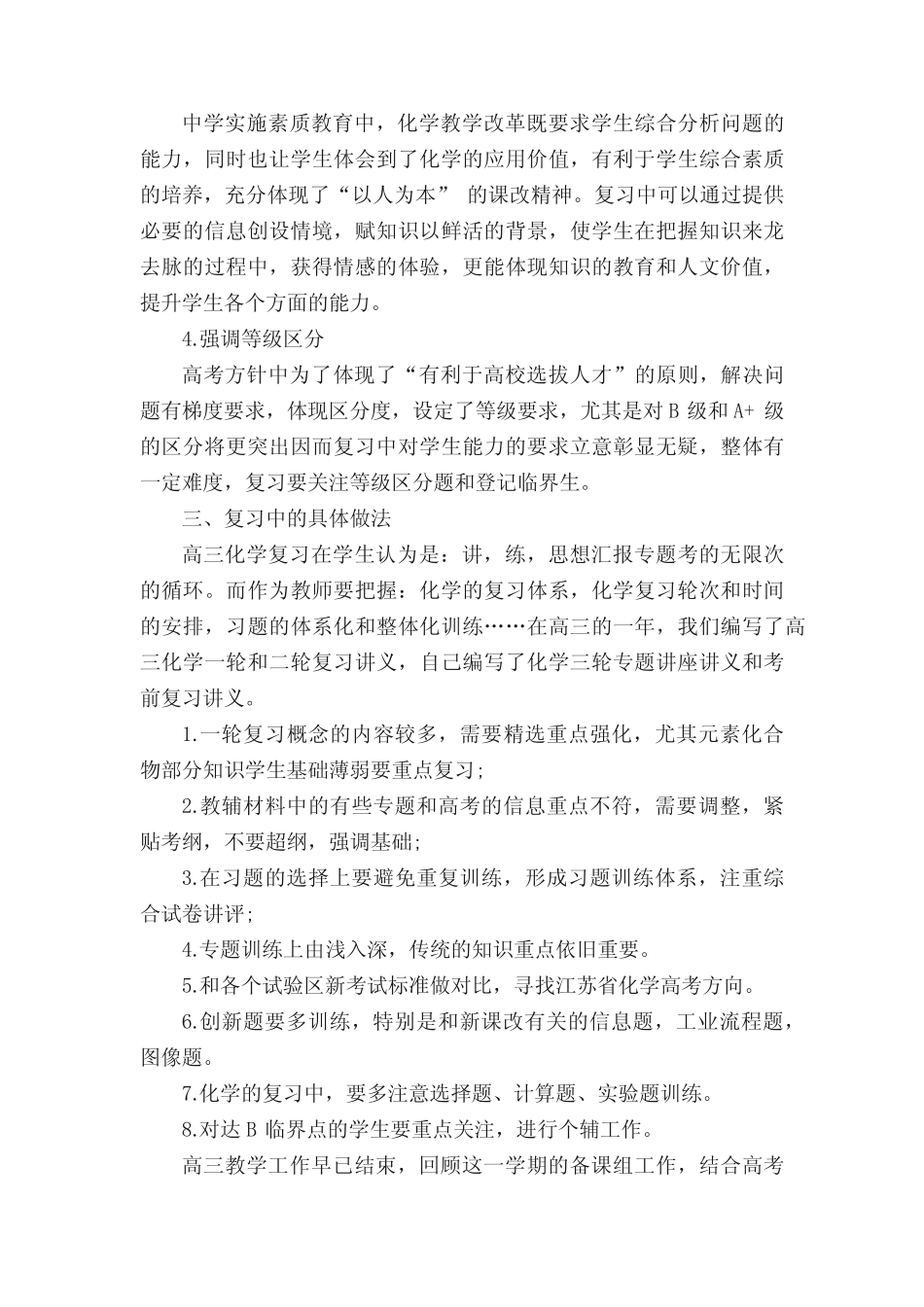 高三化学复习迎考工作总结_第2页